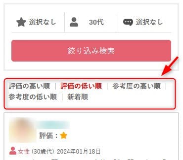 みんなの電話占いの絞込み検索