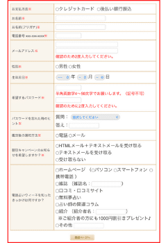 電話占いウィーネ：新規登録③