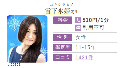 雪下氷姫先生