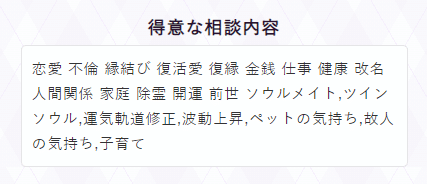 得意な相談内容