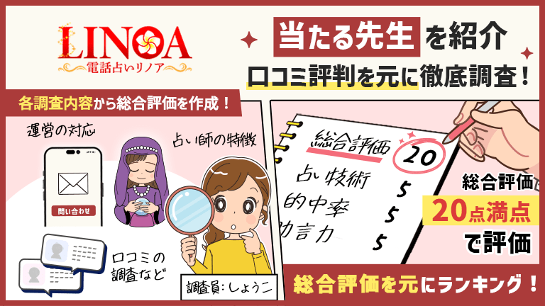 電話占いリノアの当たる先生15選!口コミ評判をもとに占い師を徹底調査!