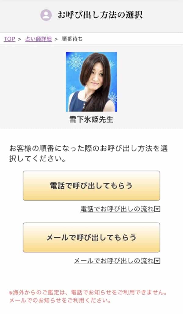 フィール順番待ちのやり方2