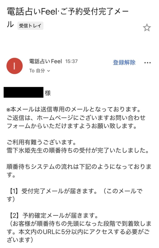 フィールの順番待ちのやり方メール内容