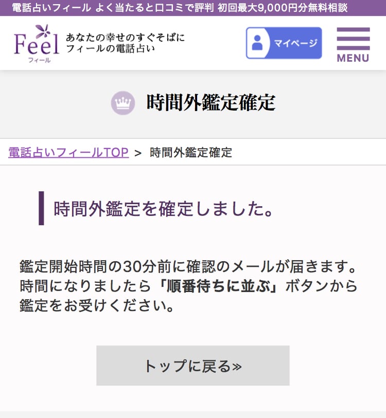 フィール時間外鑑定のやり方メール内容