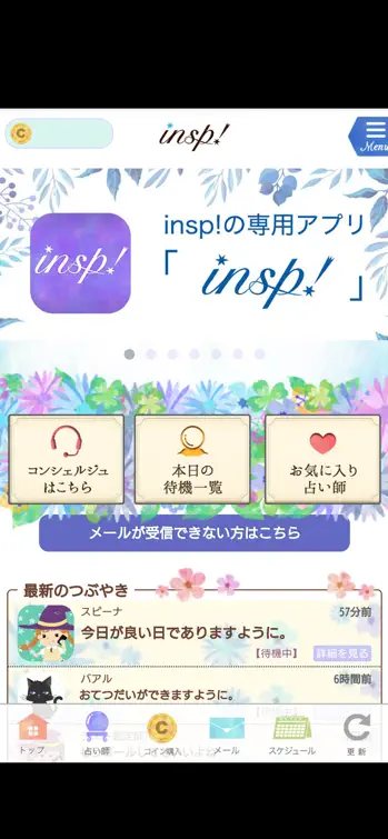 インスピ スクリーンショット1