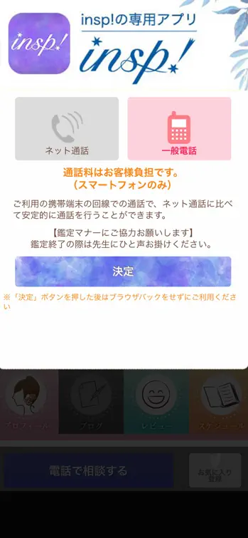 インスピ スクリーンショット2