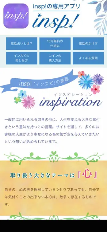インスピ スクリーンショット3