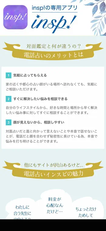 インスピ スクリーンショット4