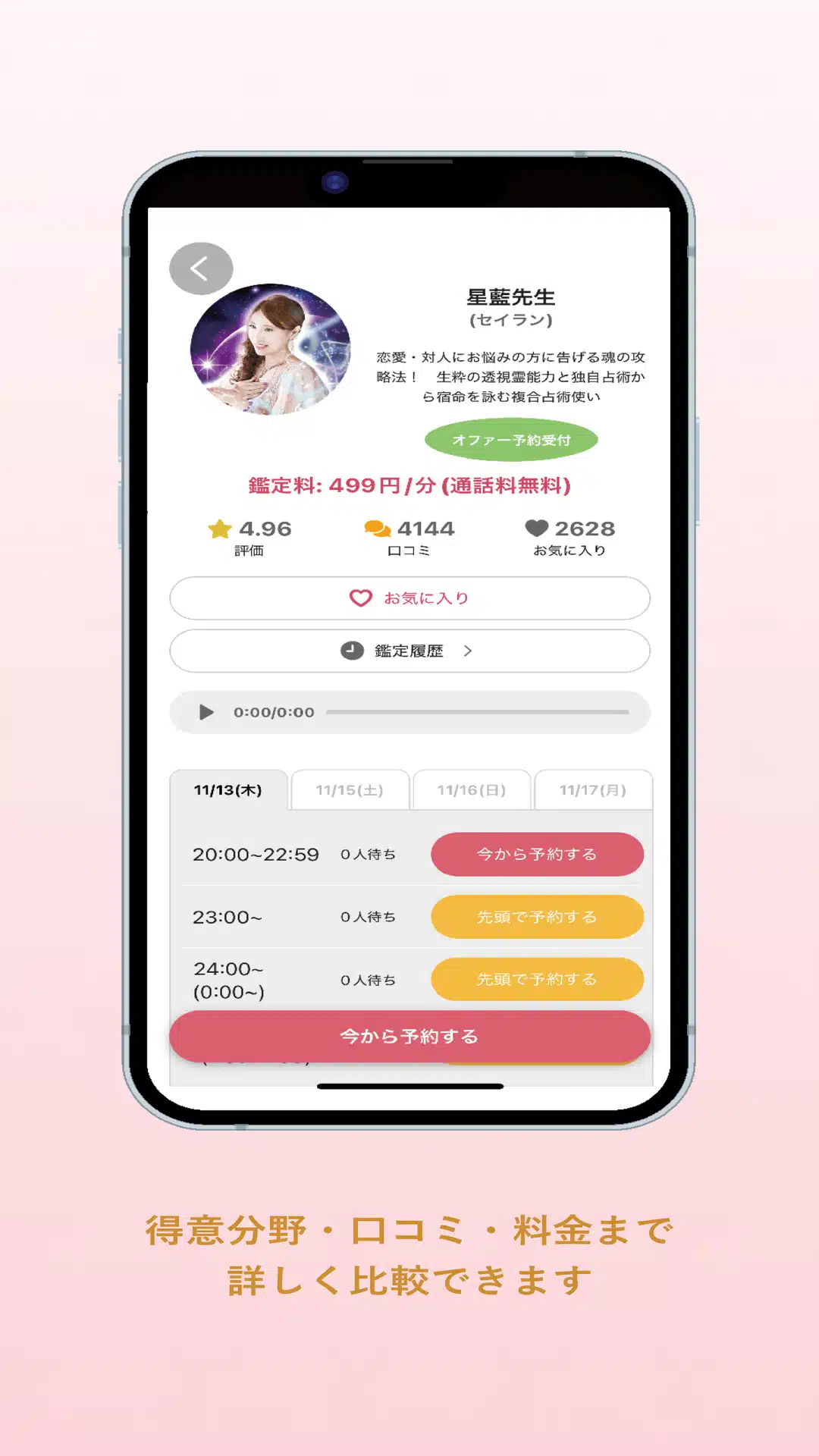 みん電 スクリーンショット6