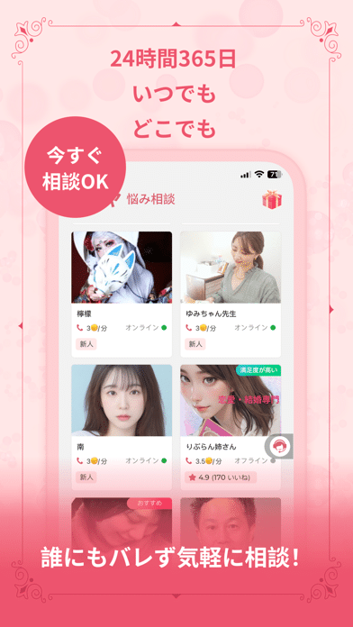 占いアプリnamiya スクリーンショット3