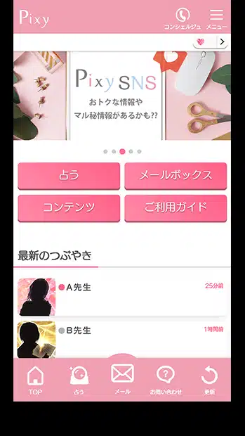 ピクシィ スクリーンショット1