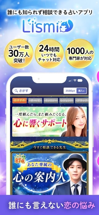 リスミィ スクリーンショット1