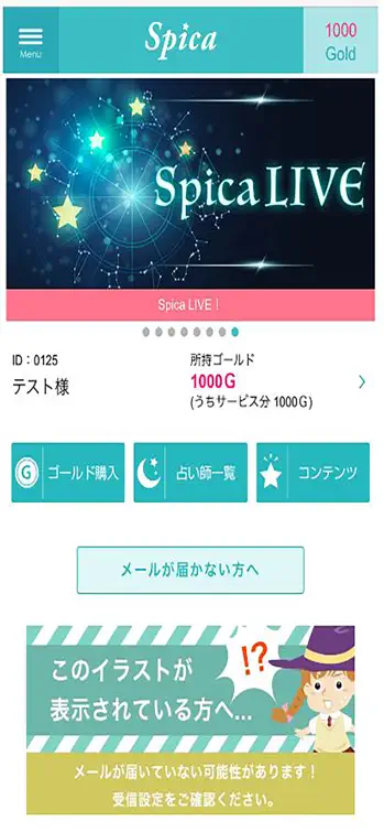 スピカ スクリーンショット1