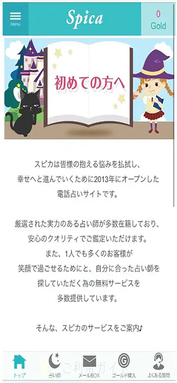 スピカ スクリーンショット2