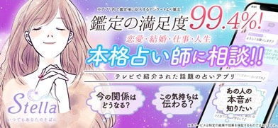 占いアプリステラ スクリーンショット1