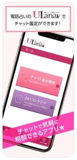 ウラナ スクリーンショット1