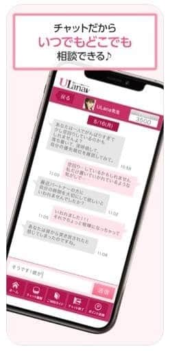 ウラナ スクリーンショット2