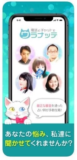 ウラナッテ スクリーンショット2