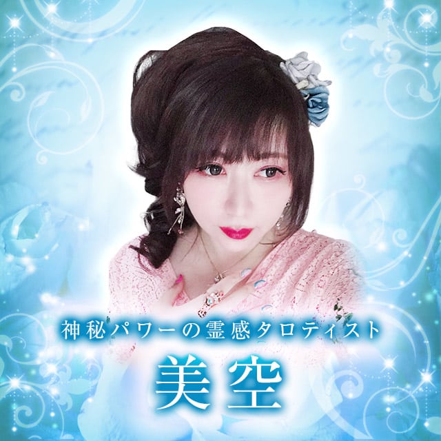 復縁なら美空先生