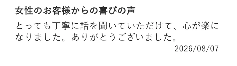 短い口コミの例