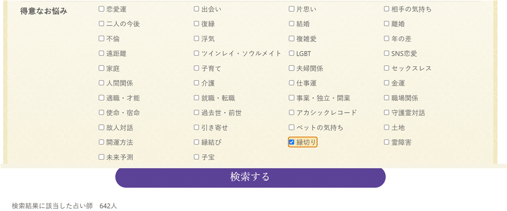 電話占いヴェルニ縁切り相談