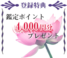 電話占いヴェルニ新規登録特典4000円分